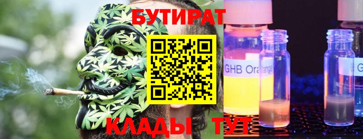 Верхний Уфалей  Бутират буратино  Вход с VPN 