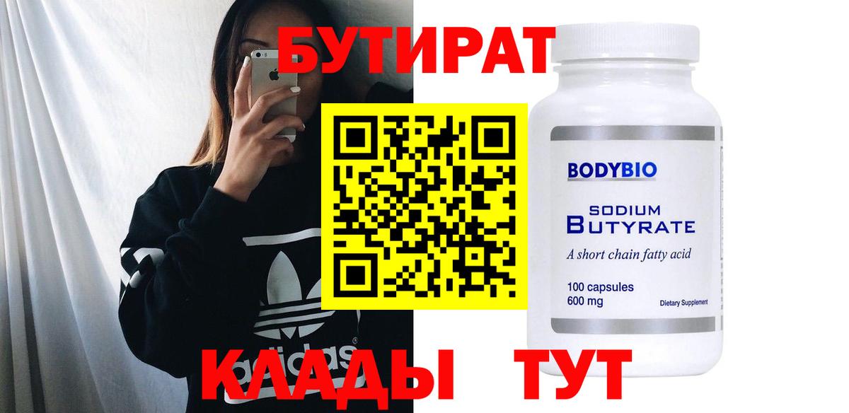 БУТИРАТ BDO 33% Верхний Уфалей