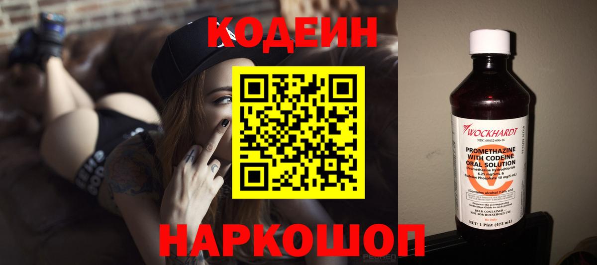 Кодеин напиток Lean (лин)  Codein напиток Lean (лин)  Вход с VPN  Верхний Уфалей 