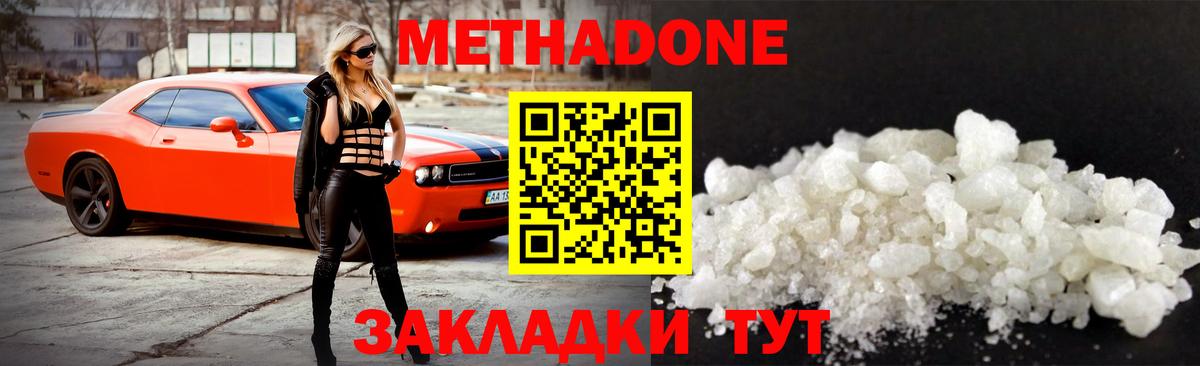 МЕТАДОН methadone  Вход с VPN  МЕТАДОН мёд  МЕГА   Верхний Уфалей 